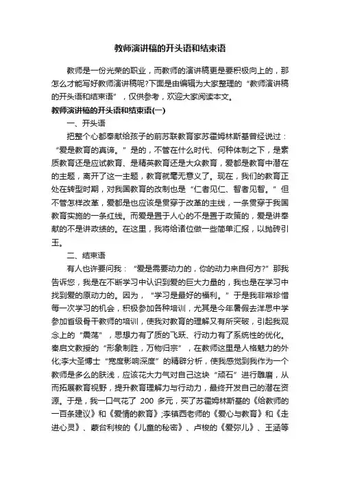 教师演讲稿的开头语和结束语