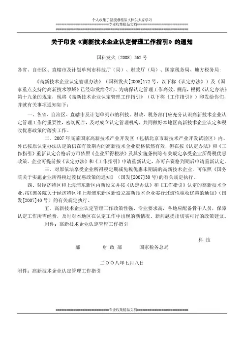国科发火[2008]362号《高新技术企业认定管理工作指引》
