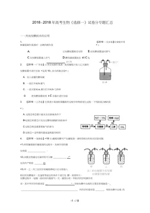 人教历真题试卷~高考生物《选修一》历真题分专题汇总