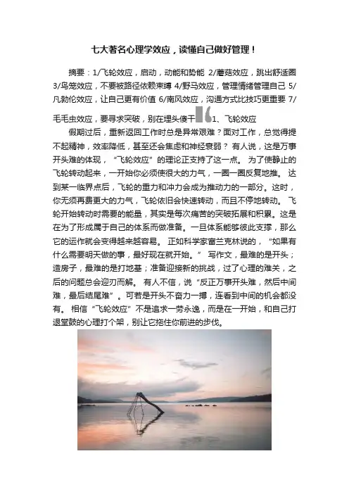 七大著名心理学效应，读懂自己做好管理！