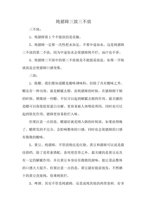 炖猪蹄三放三不放