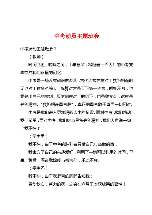 中考动员主题班会