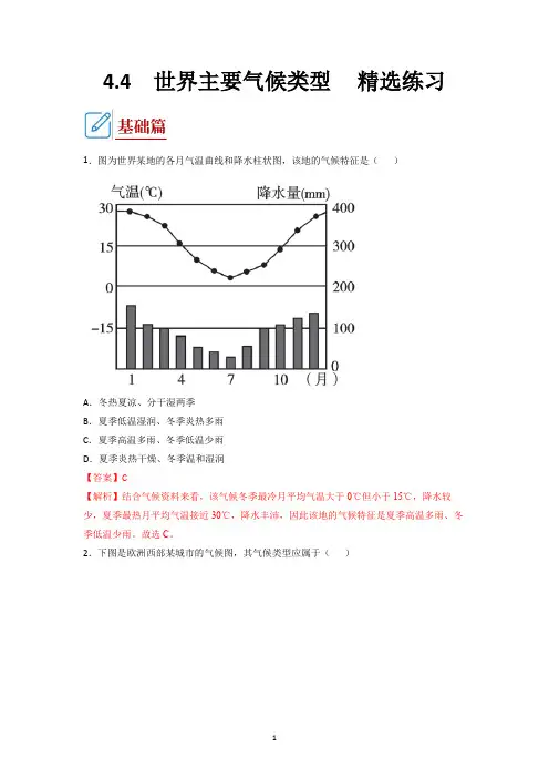 4初中七年级地理