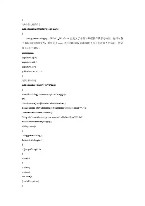 超市系统的源代码