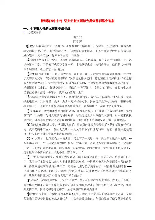 新部编初中中考 语文记叙文阅读专题训练训练含答案