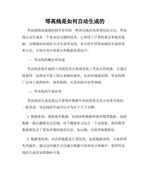 等高线是如何自动生成的