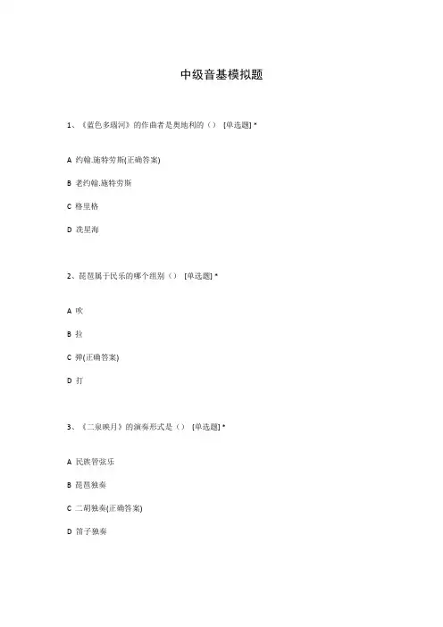 中级音基模拟题
