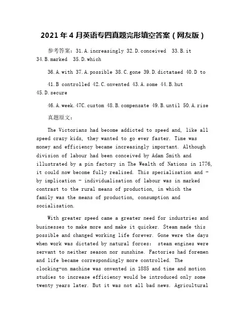 2021年4月英语专四真题完形填空答案(网友版)