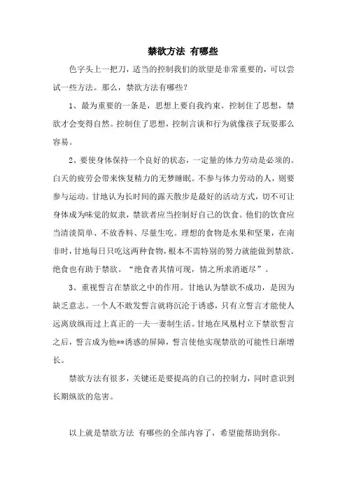 禁欲方法 有哪些