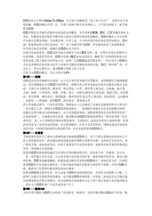 O2O线上线下电子商务模式