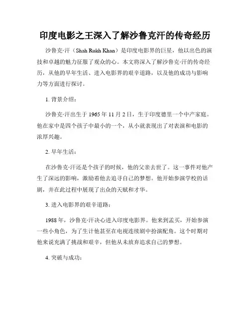 印度电影之王深入了解沙鲁克汗的传奇经历