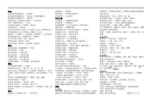 初一下 世界之最地理知识点
