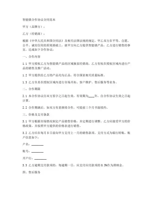 智能锁合作协议合同范本