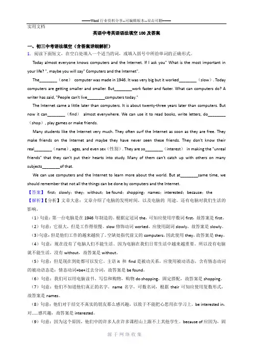 英语中考英语语法填空100及答案