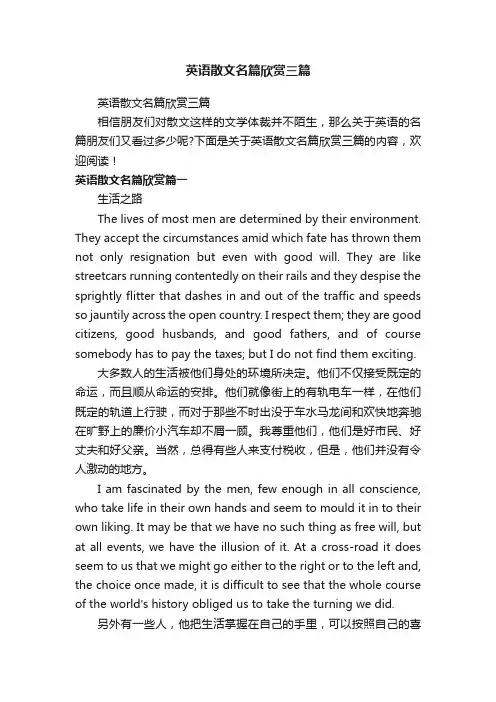 英语散文名篇欣赏三篇