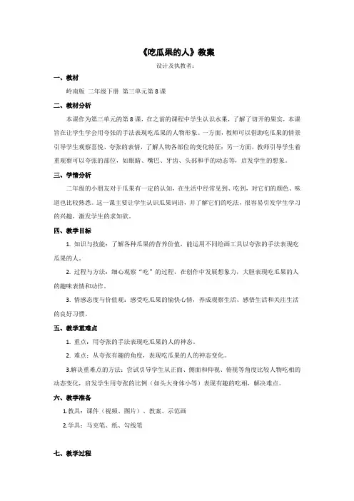 二年级下册美术《吃瓜果的人》 教案设计