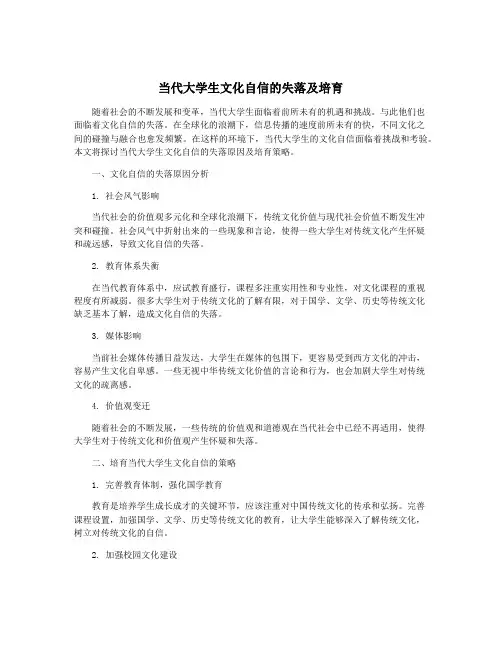 当代大学生文化自信的失落及培育