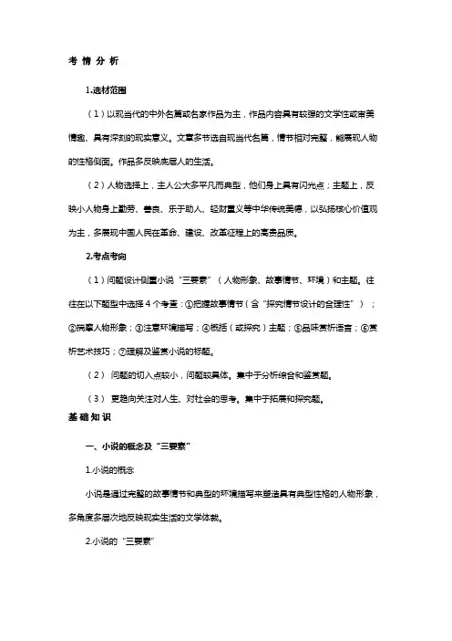 2024年高考语文一轮复习：文学类文本小说的阅读方法
