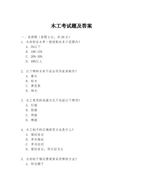 木工考试题及答案
