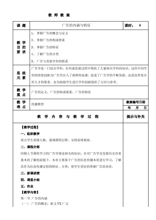 马工程  广告学概论 教案 第一章 广告的内涵和特征