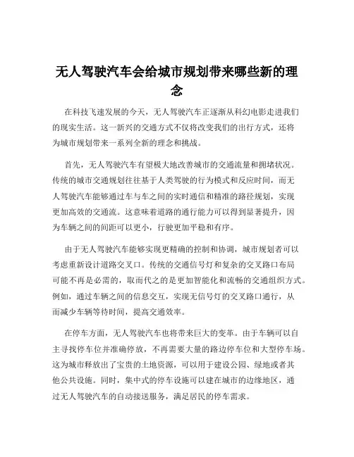 无人驾驶汽车会给城市规划带来哪些新的理念