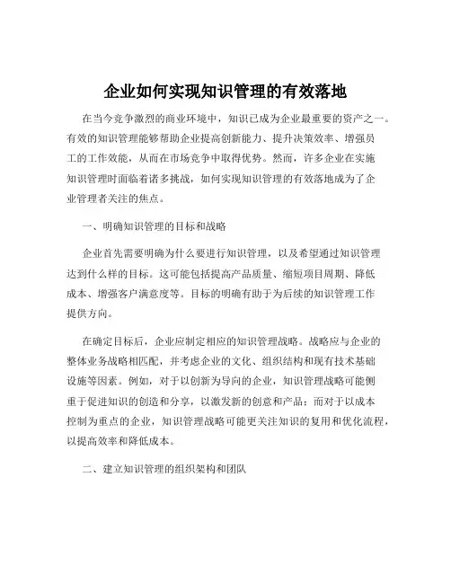 企业如何实现知识管理的有效落地