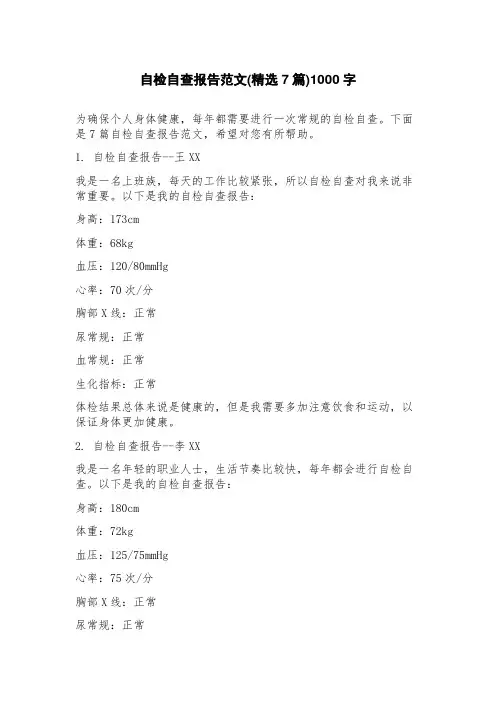 自检自查报告范文(7篇)