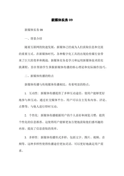 新媒体实务09