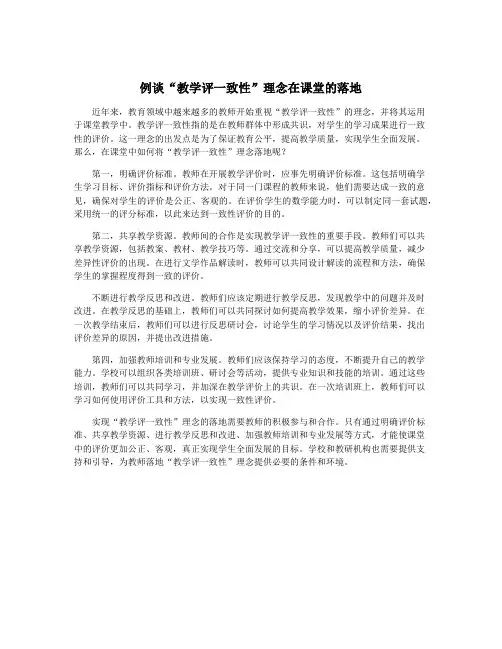 例谈“教学评一致性”理念在课堂的落地