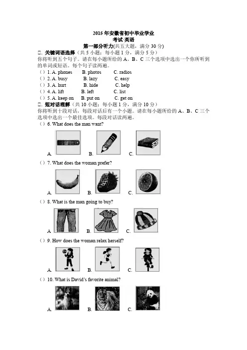 2015安徽中考英语试卷