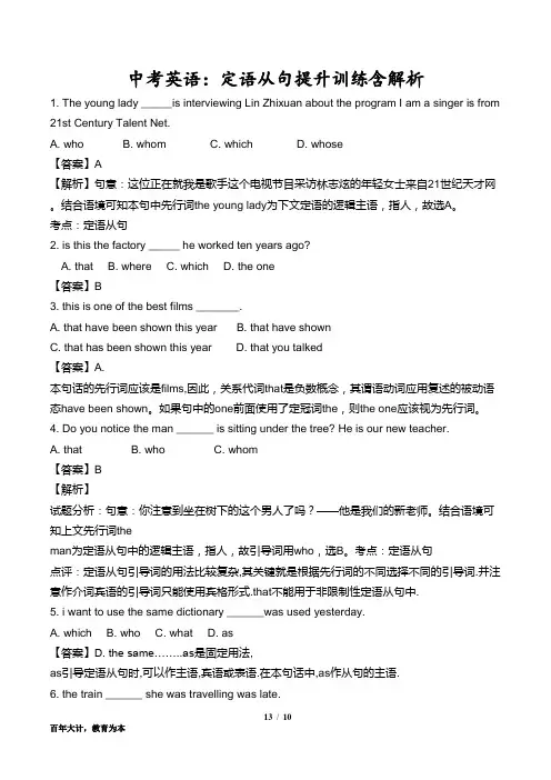 中考英语：定语从句提升训练含解析