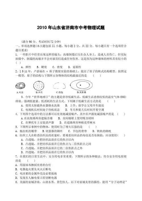 2010年山东省济南市中考物理试题