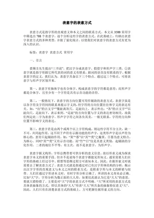 表意字的表意方式