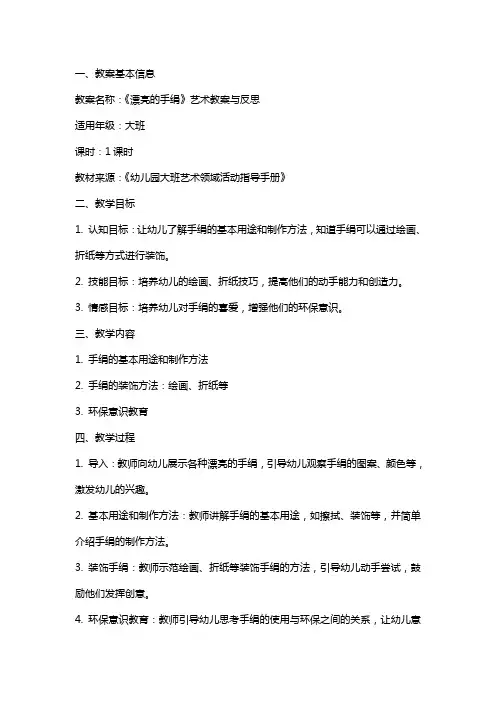 《漂亮的手绢》艺术教案与反思