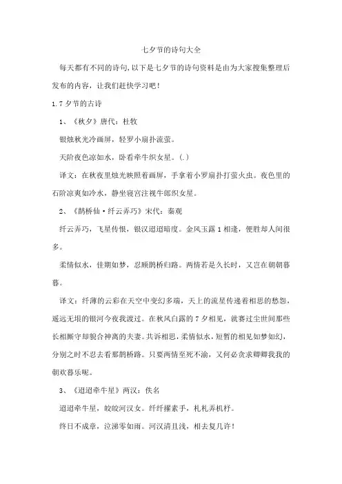 七夕节的诗句