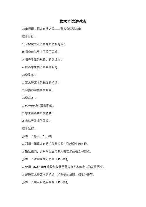 蒙太奇试讲教案