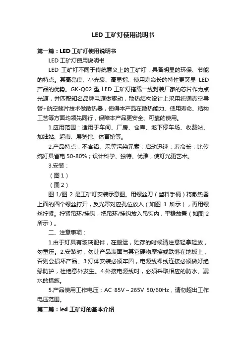 LED工矿灯使用说明书