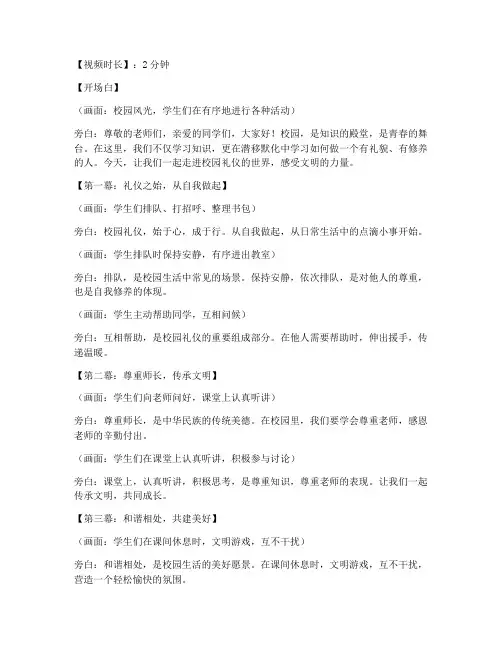校园礼仪教育短视频文案