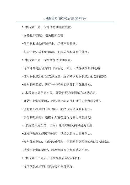小腿骨折的术后康复指南