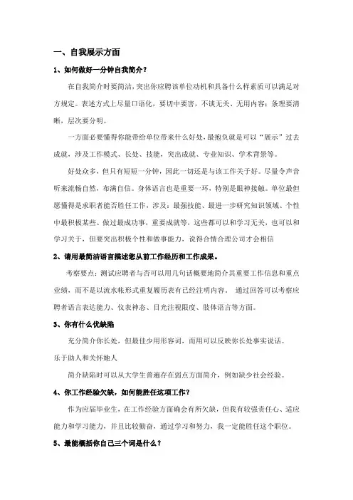 2021年面试问题大全及答案