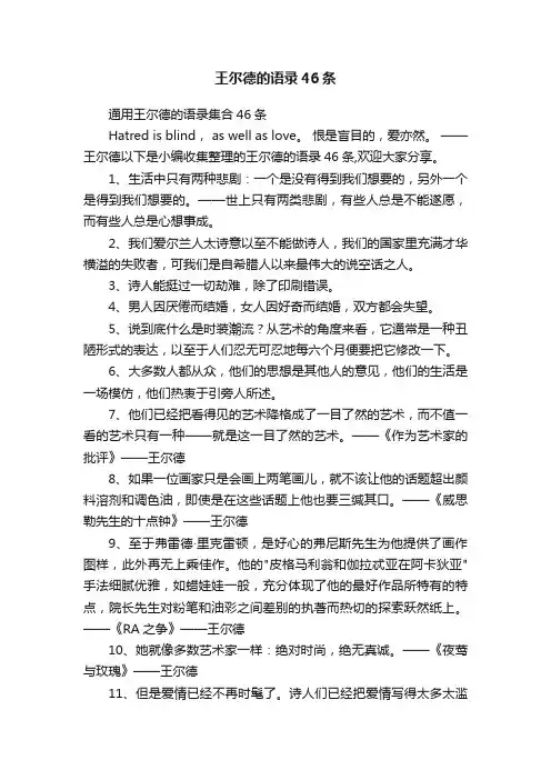 王尔德的语录46条
