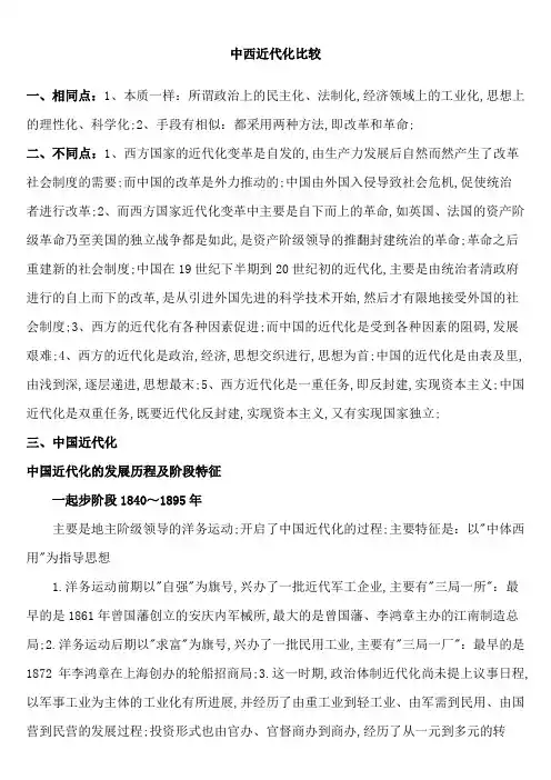 中西近代化比较