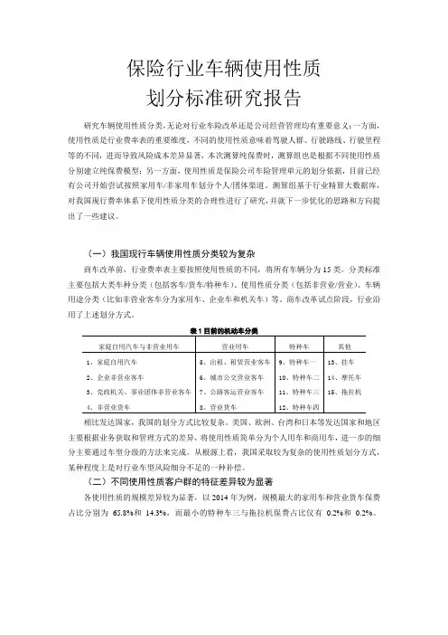 保险行业车辆使用性质划分标准研究报告