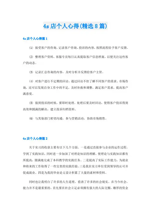4s店个人心得(精选8篇)
