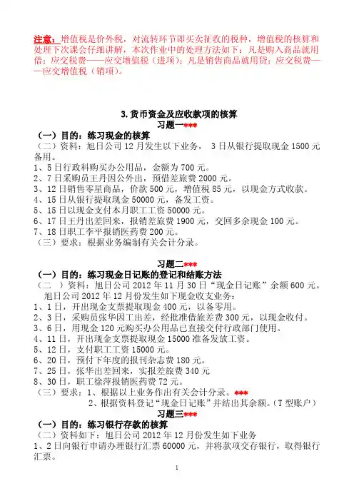 3.货币资金及应收账款练习