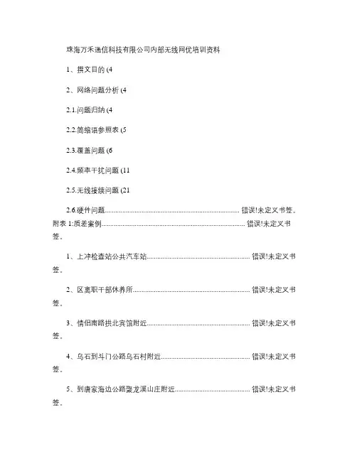 超级详细无线网优案例分析part1解析