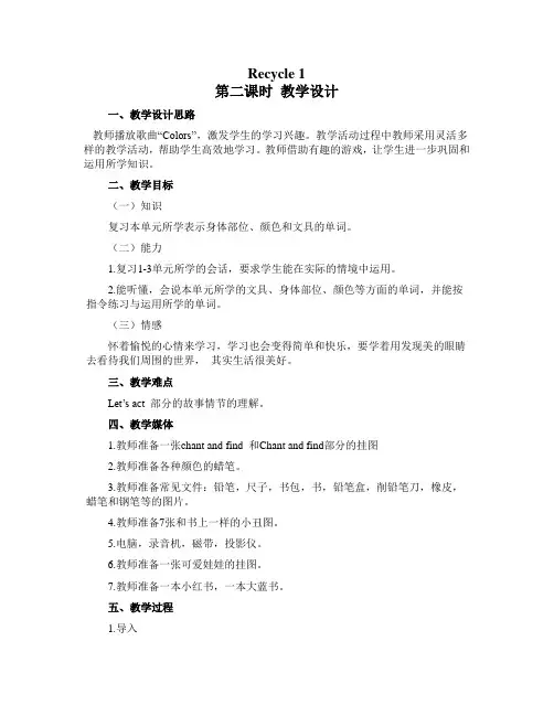 (人教PEP)三年级英语上册教案-Recycle1-第二课时