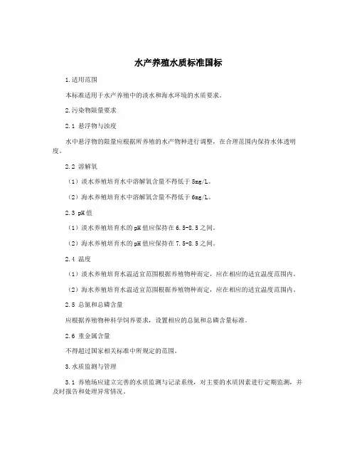 水产养殖水质标准国标