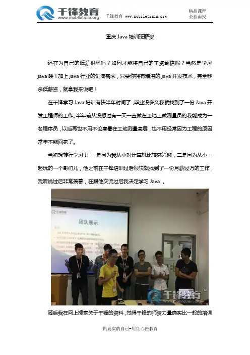 重庆Java培训班薪资