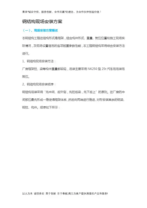 钢结构现场安装方案